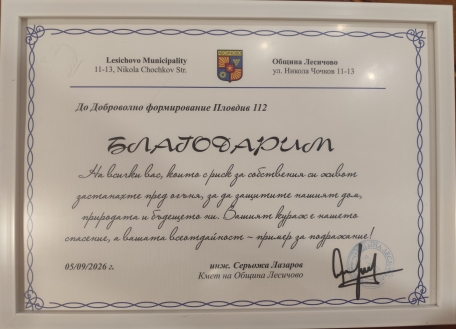 Грамота общ.Лесичово